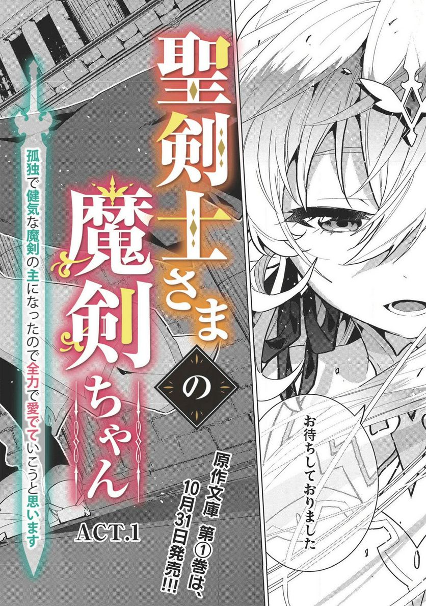 聖剣士さまの魔剣ちゃん ～孤独で健気な魔剣の主になったので全力で愛でていこうと思います～ 第1話 - Page 8