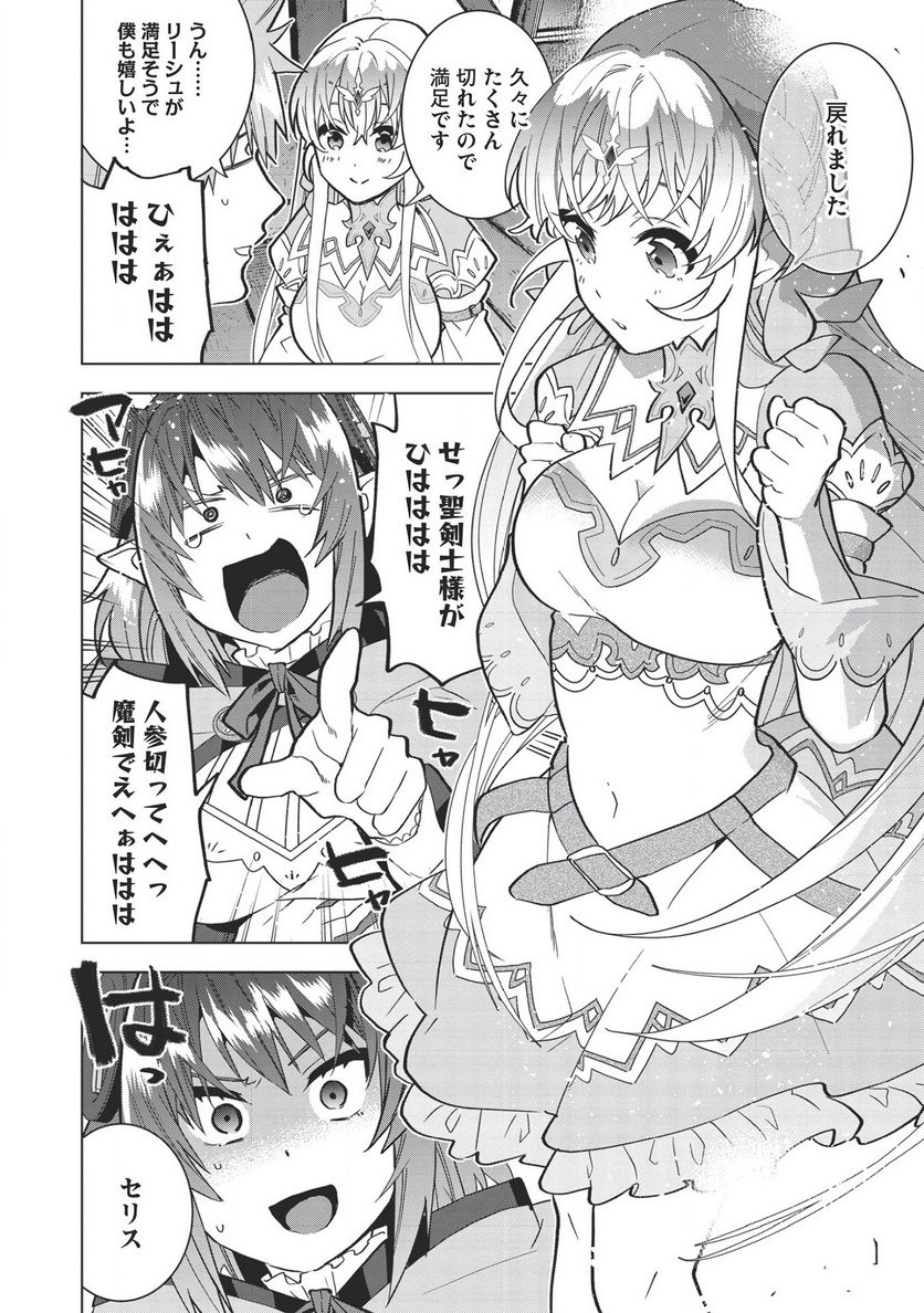 聖剣士さまの魔剣ちゃん ～孤独で健気な魔剣の主になったので全力で愛でていこうと思います～ - 第9話 - Page 8