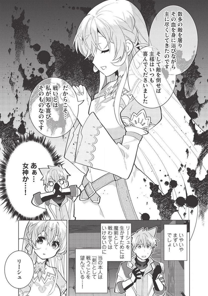 聖剣士さまの魔剣ちゃん ～孤独で健気な魔剣の主になったので全力で愛でていこうと思います～ 第2話 - Page 5