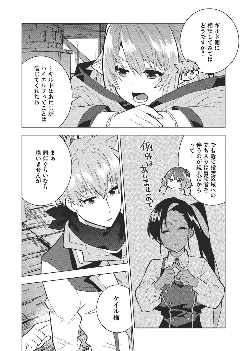 聖剣士さまの魔剣ちゃん ～孤独で健気な魔剣の主になったので全力で愛でていこうと思います～ - 第5話 - Page 6