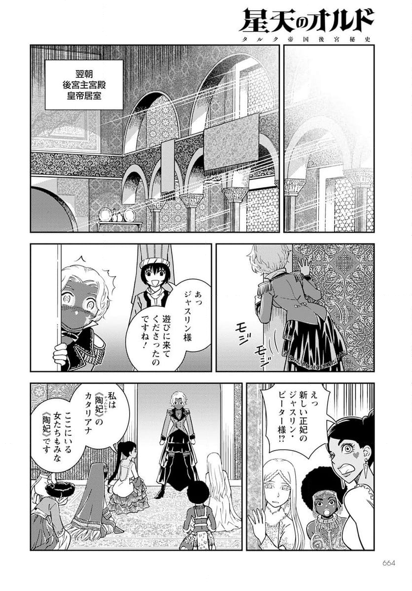 星天のオルド　タルク帝国後宮秘史 第13話 - Page 26