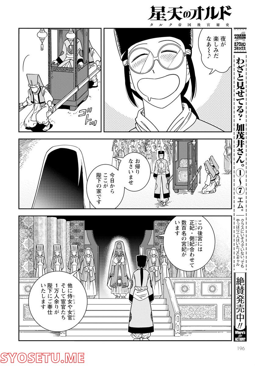 星天のオルド　タルク帝国後宮秘史 第2話 - Page 8