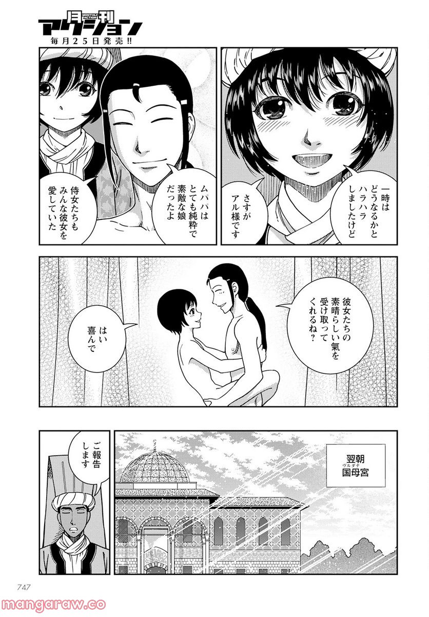 星天のオルド　タルク帝国後宮秘史 第5話 - Page 27