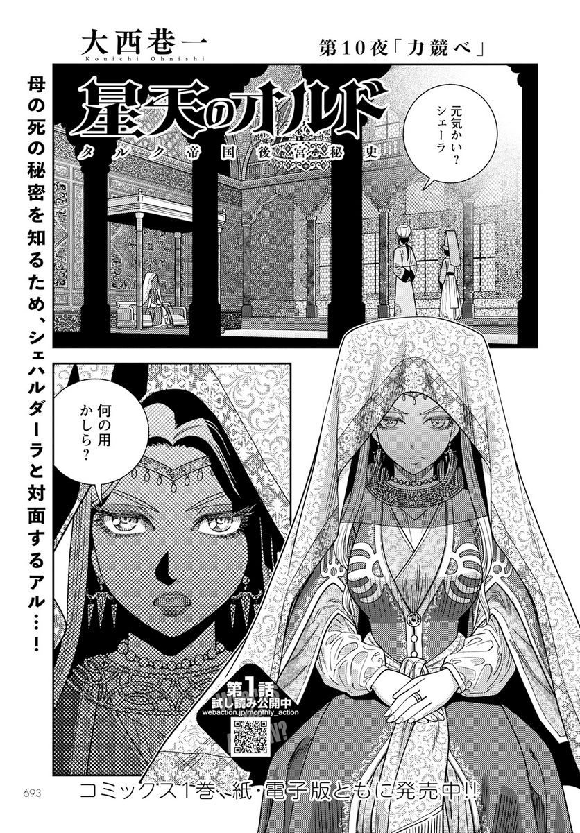 星天のオルド　タルク帝国後宮秘史 第10話 - Page 1