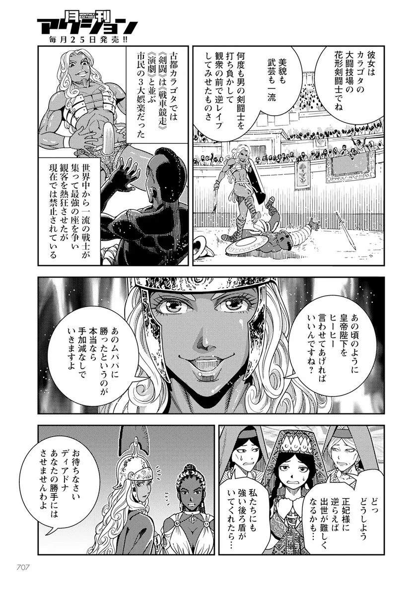 星天のオルド　タルク帝国後宮秘史 第10話 - Page 15