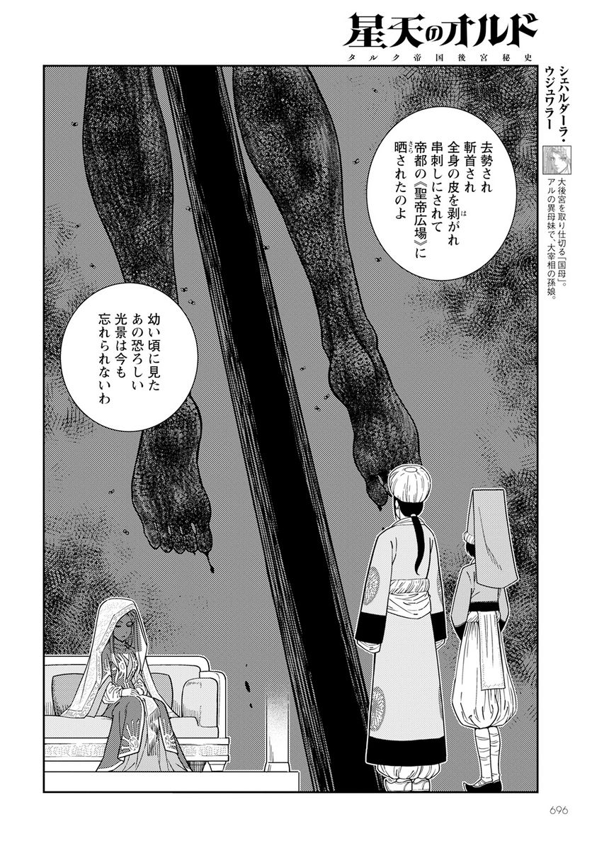 星天のオルド　タルク帝国後宮秘史 第10話 - Page 4