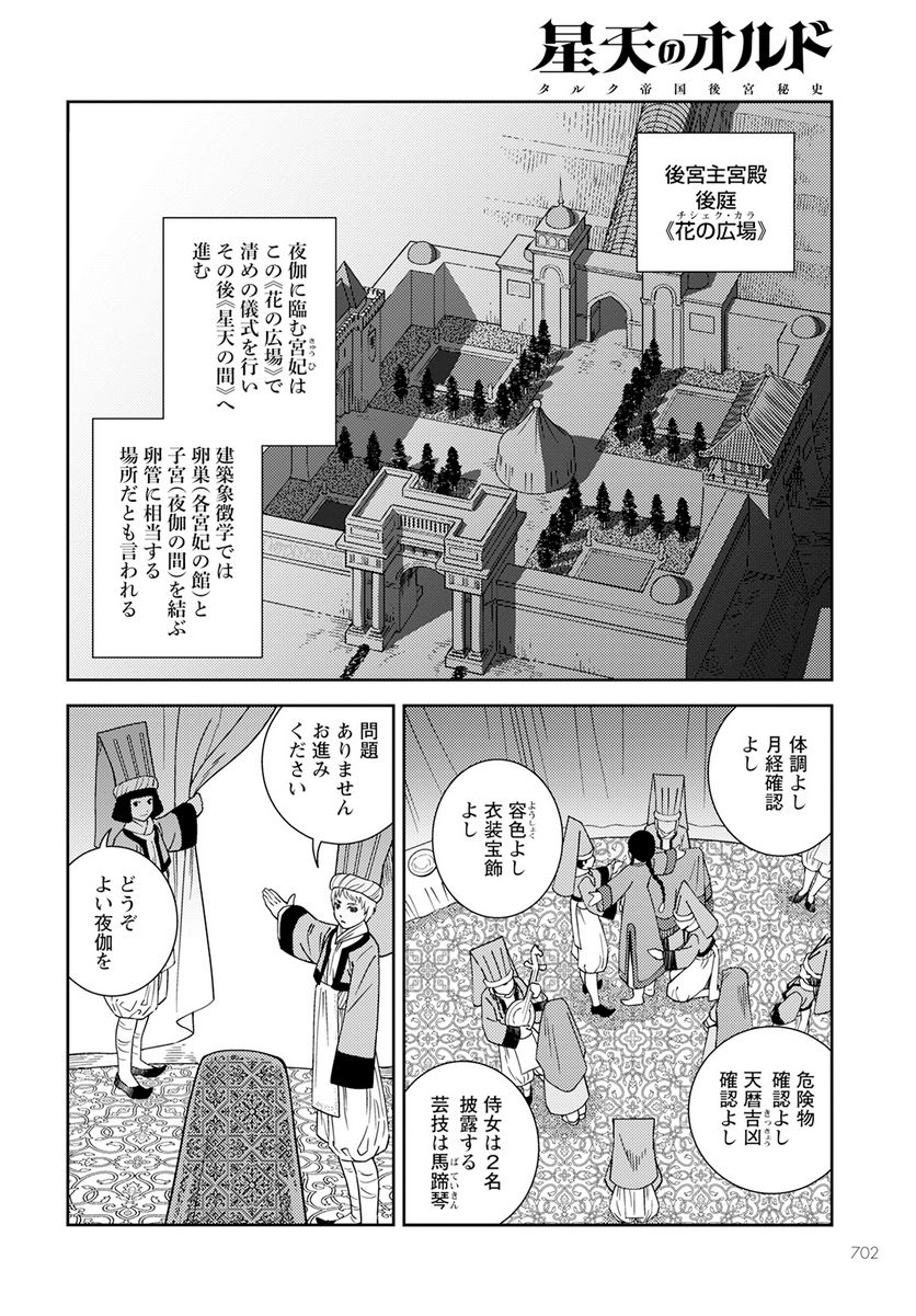 星天のオルド　タルク帝国後宮秘史 第10話 - Page 10