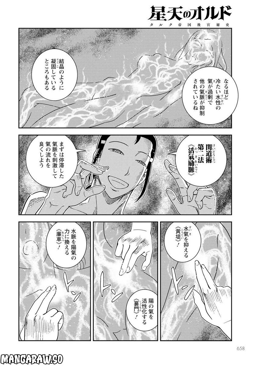 星天のオルド　タルク帝国後宮秘史 第7話 - Page 2