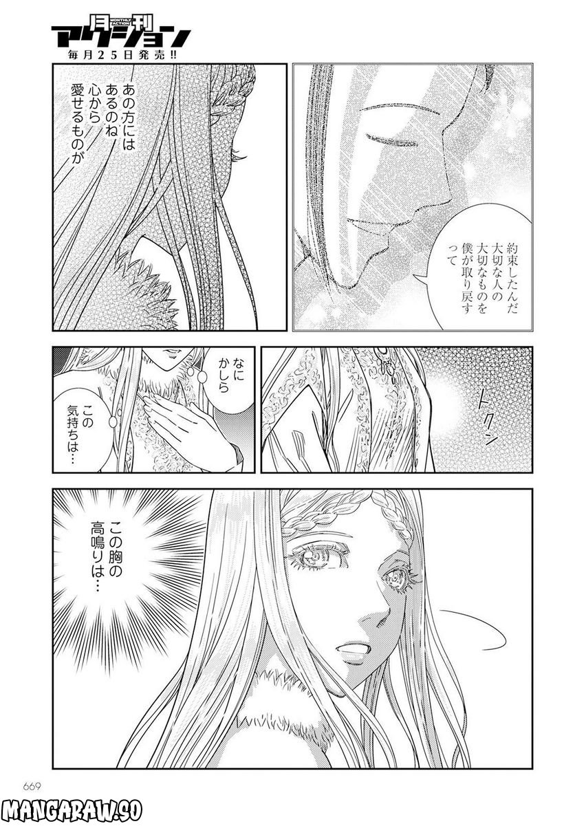 星天のオルド　タルク帝国後宮秘史 第7話 - Page 13