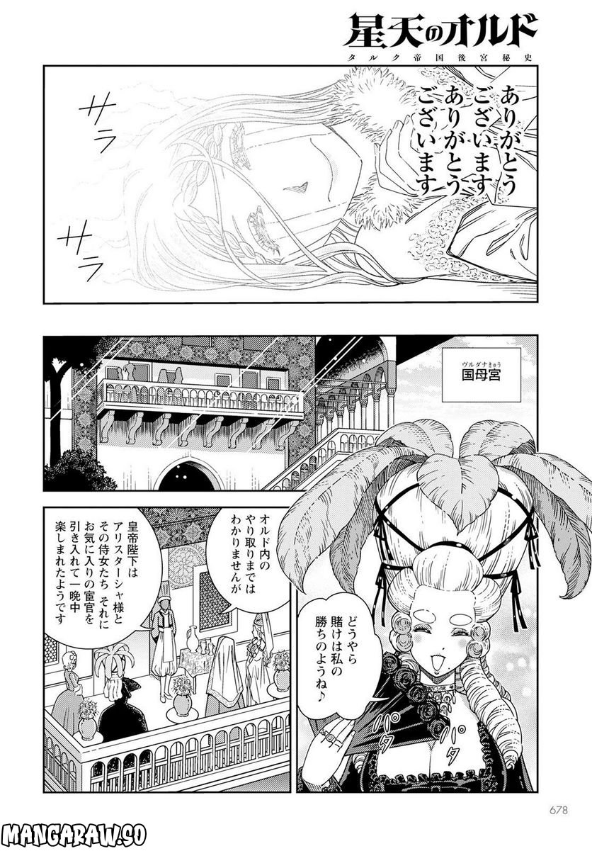 星天のオルド　タルク帝国後宮秘史 第7話 - Page 22