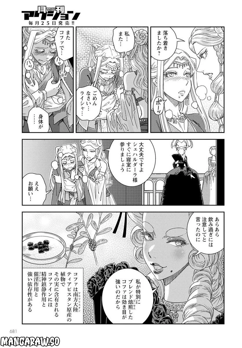 星天のオルド　タルク帝国後宮秘史 第7話 - Page 25