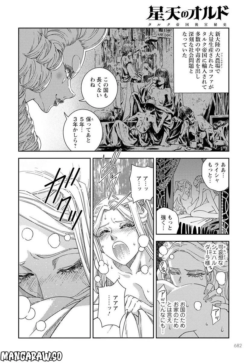 星天のオルド　タルク帝国後宮秘史 第7話 - Page 26