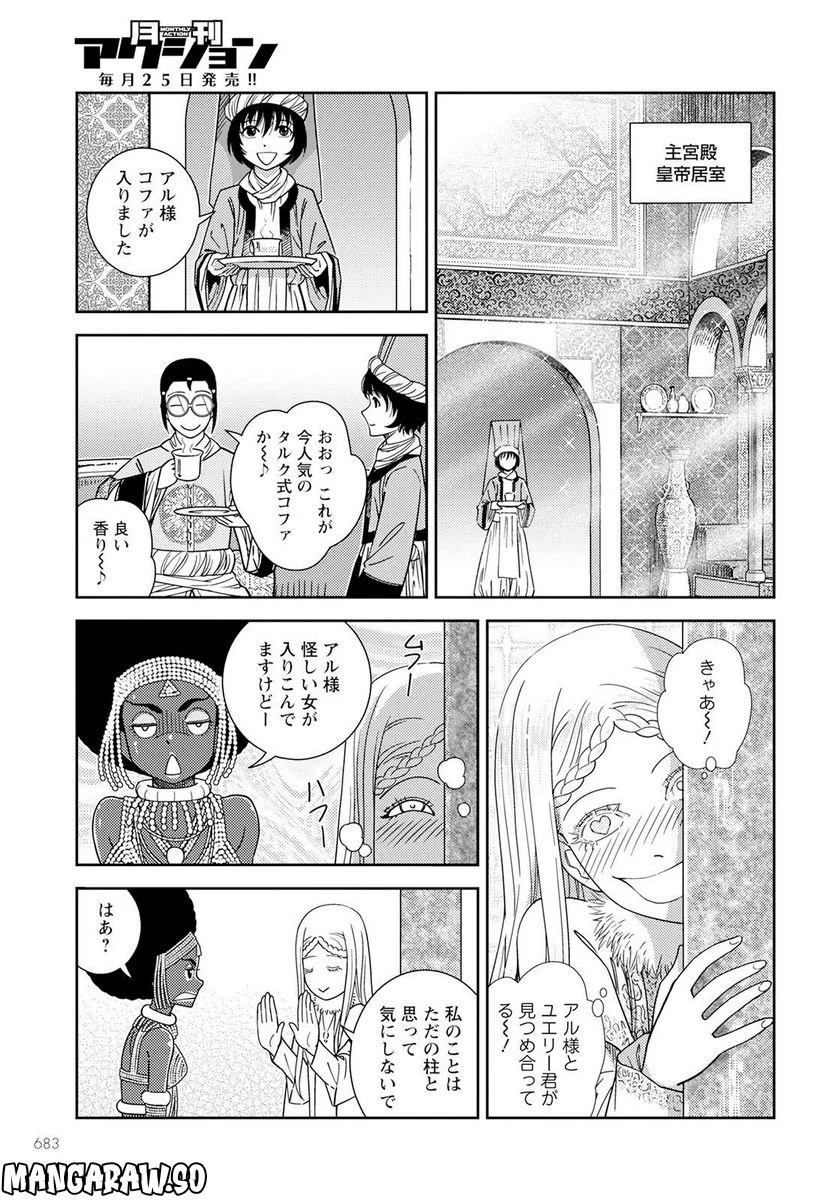 星天のオルド　タルク帝国後宮秘史 第7話 - Page 27