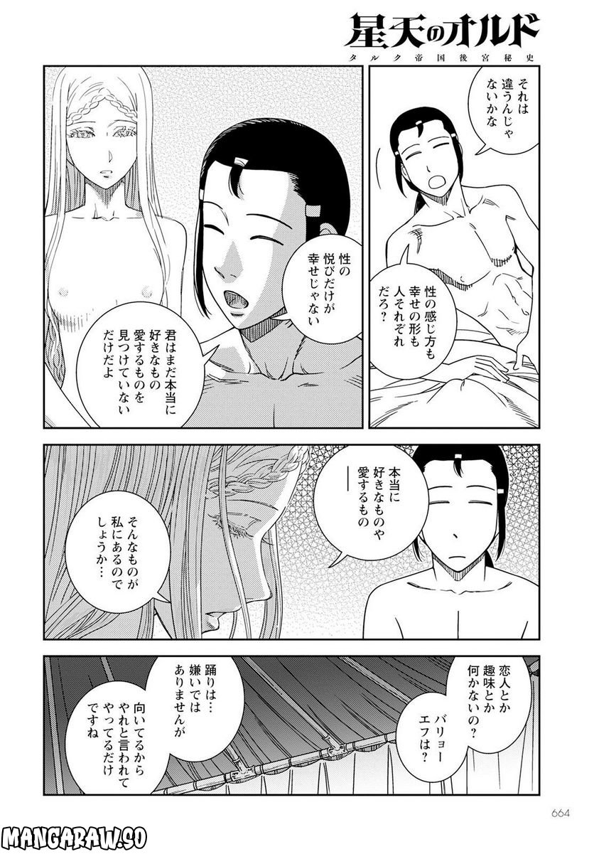 星天のオルド　タルク帝国後宮秘史 - 第7話 - Page 8