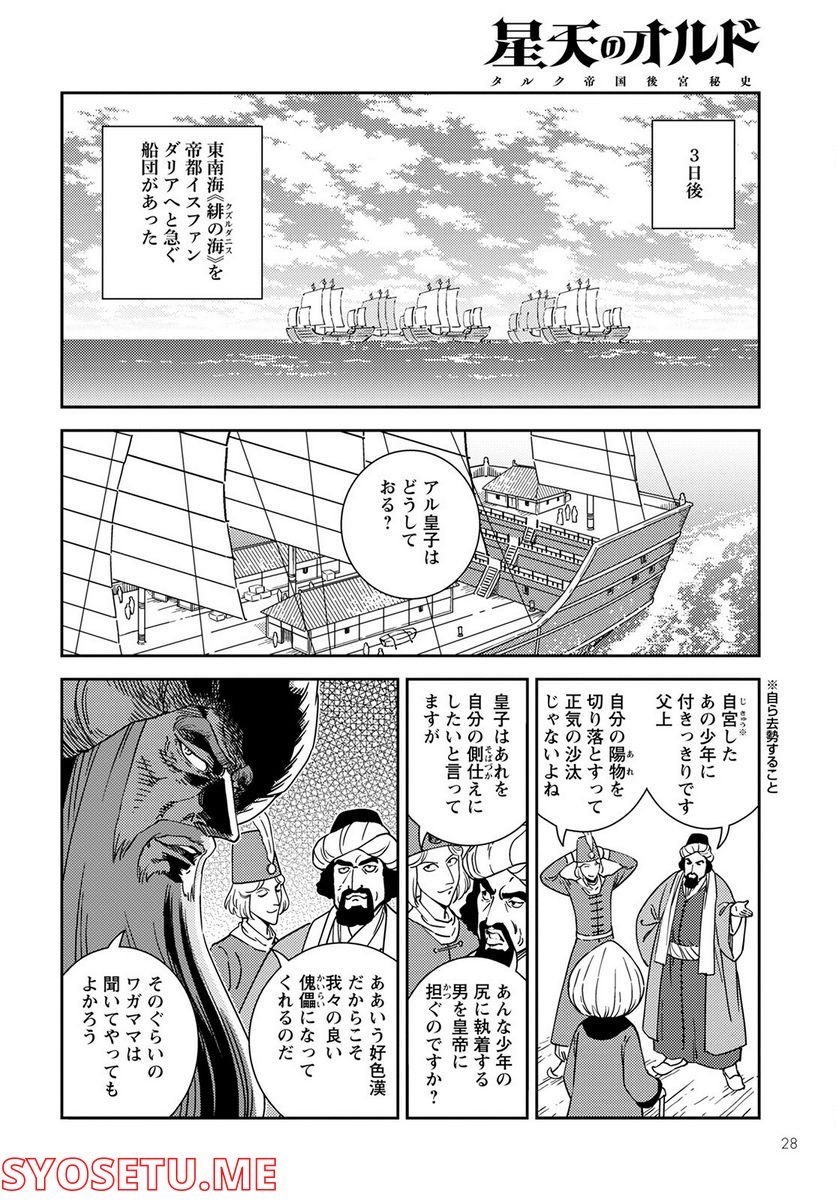 星天のオルド　タルク帝国後宮秘史 第1話 - Page 26