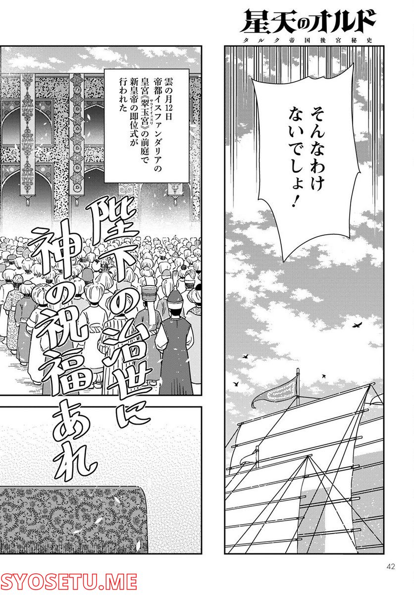 星天のオルド　タルク帝国後宮秘史 第1話 - Page 40