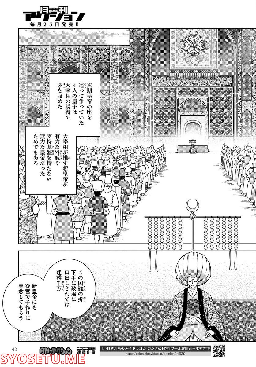 星天のオルド　タルク帝国後宮秘史 第1話 - Page 41