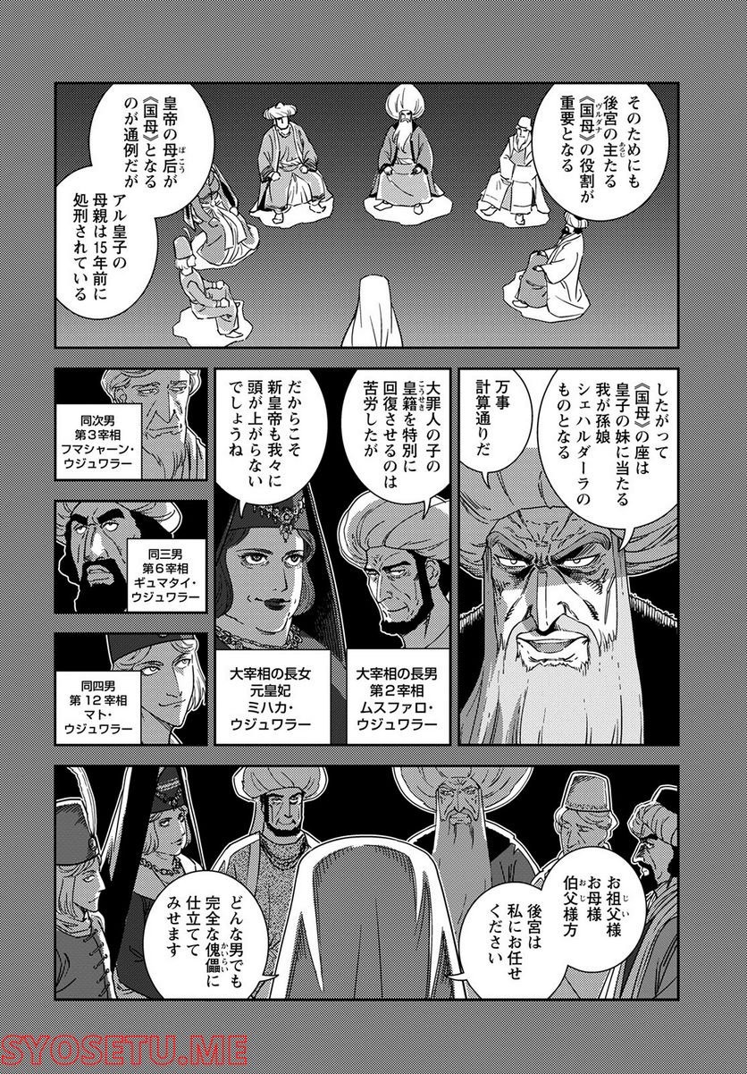 星天のオルド　タルク帝国後宮秘史 第1話 - Page 42