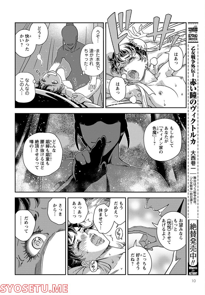 星天のオルド　タルク帝国後宮秘史 第1話 - Page 8