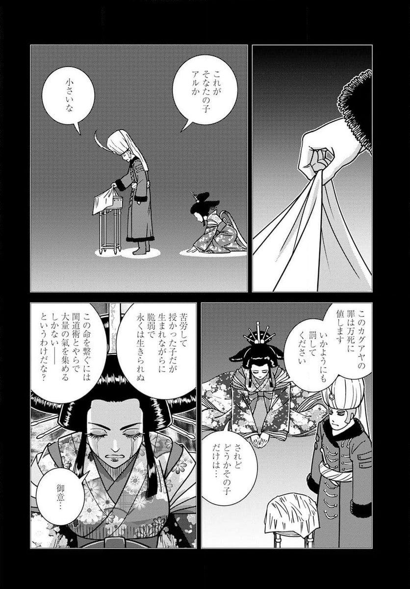 星天のオルド　タルク帝国後宮秘史 第18話 - Page 18