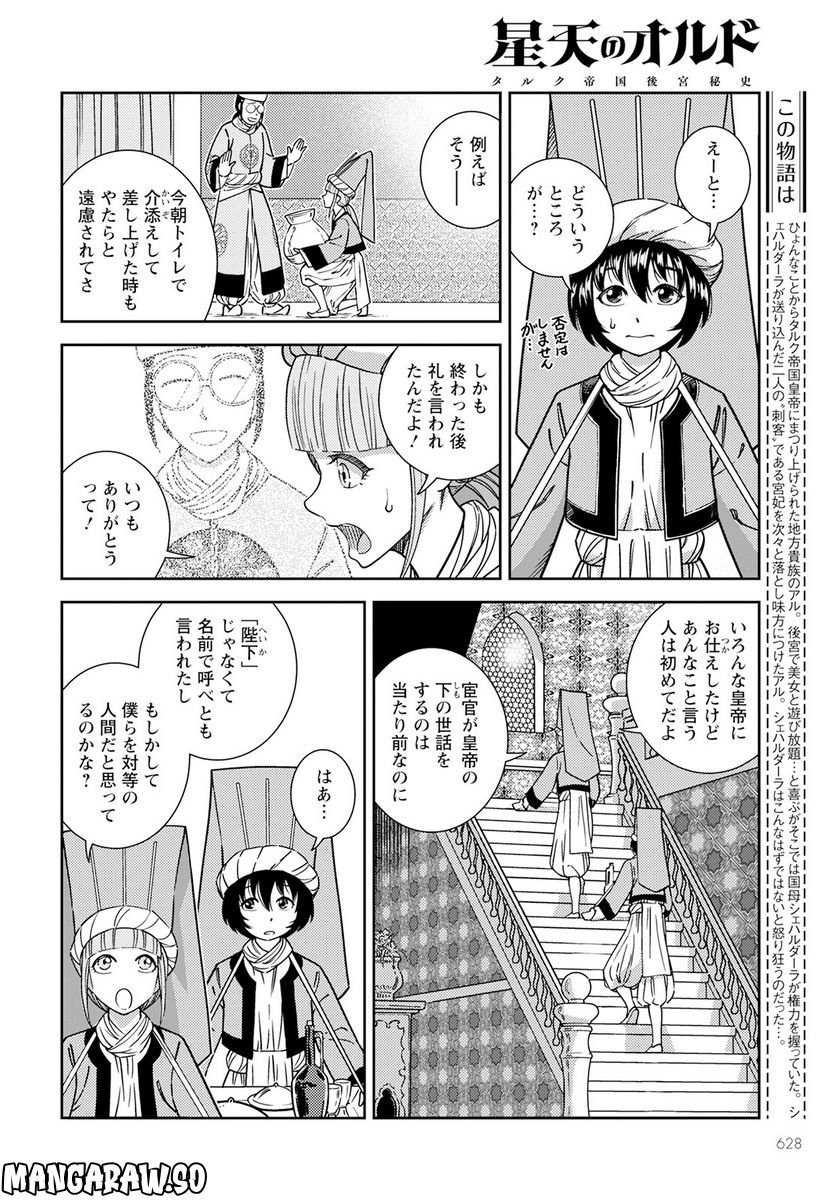 星天のオルド　タルク帝国後宮秘史 第6話 - Page 2