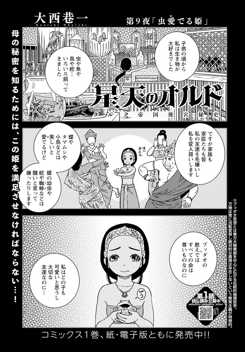 星天のオルド　タルク帝国後宮秘史 第9話 - Page 1