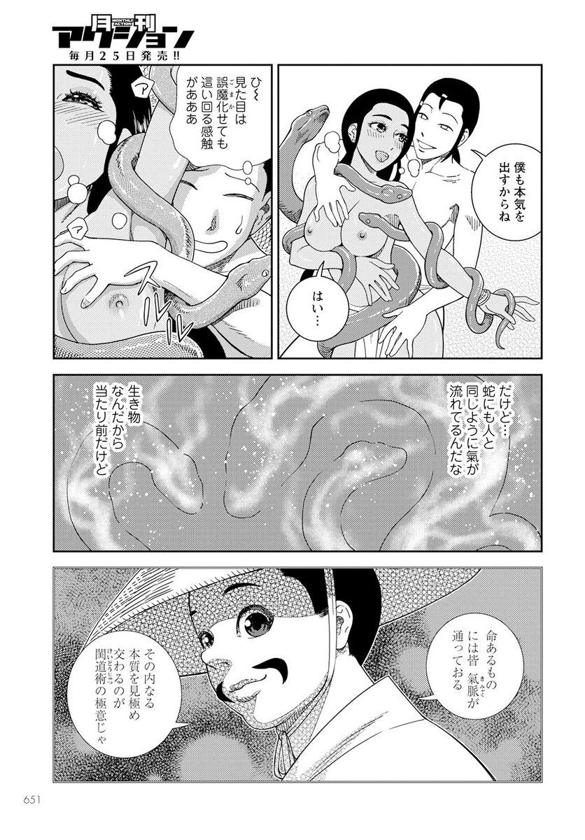 星天のオルド　タルク帝国後宮秘史 第9話 - Page 11