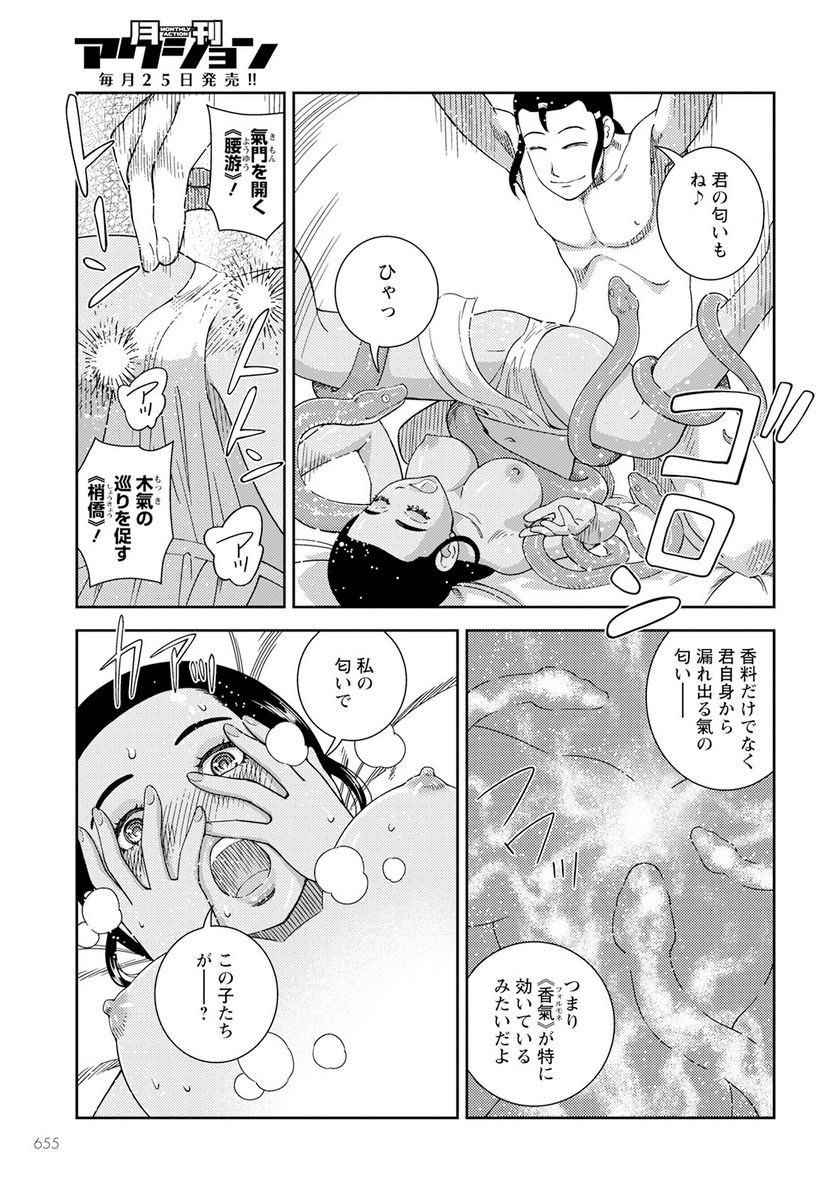 星天のオルド　タルク帝国後宮秘史 第9話 - Page 15