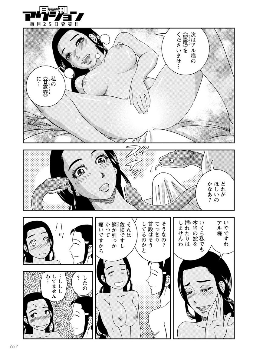 星天のオルド　タルク帝国後宮秘史 第9話 - Page 17