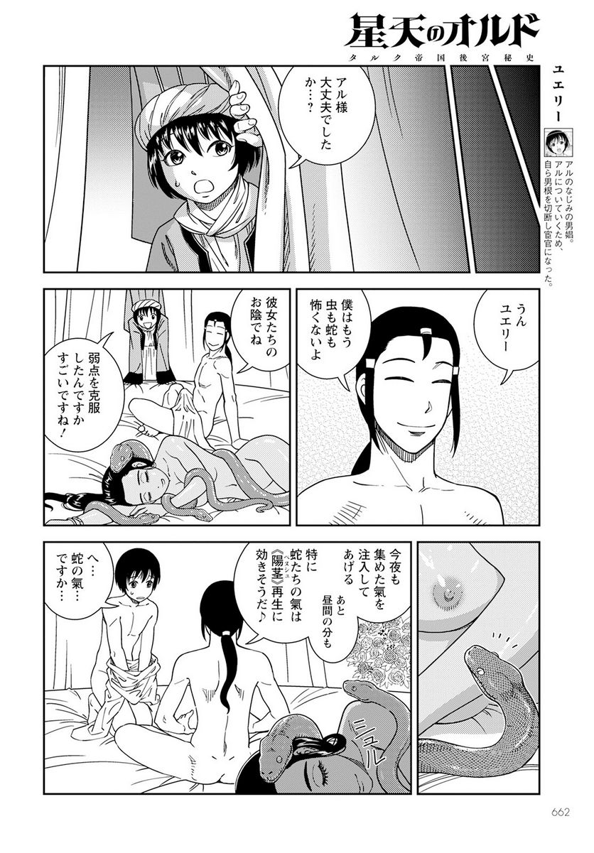 星天のオルド　タルク帝国後宮秘史 第9話 - Page 22