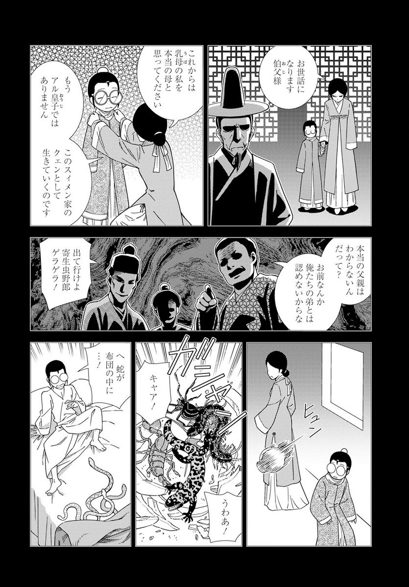 星天のオルド　タルク帝国後宮秘史 第9話 - Page 8