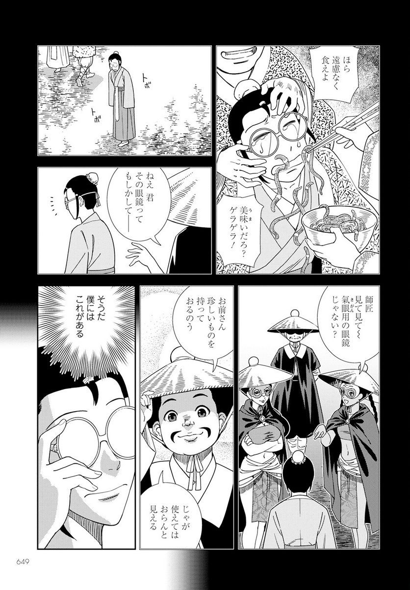 星天のオルド　タルク帝国後宮秘史 第9話 - Page 9