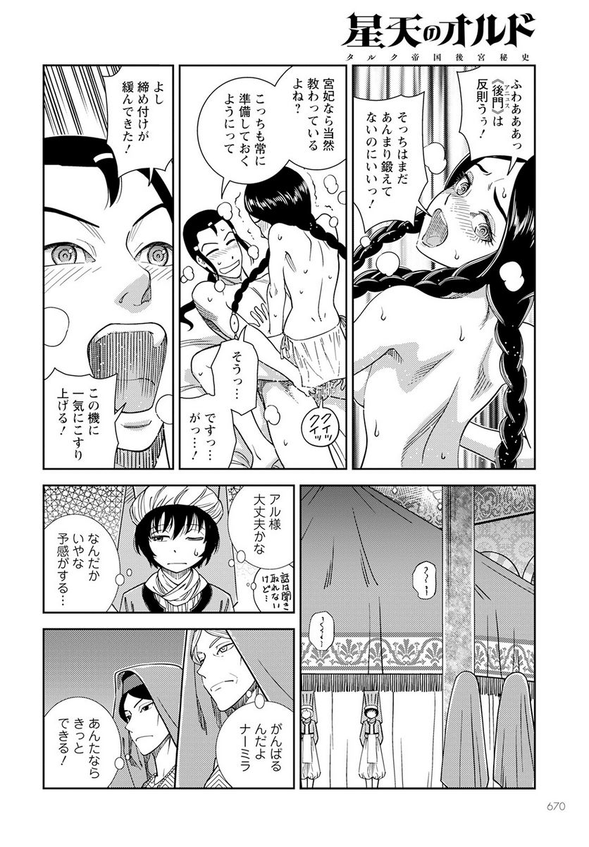 星天のオルド　タルク帝国後宮秘史 第11話 - Page 12