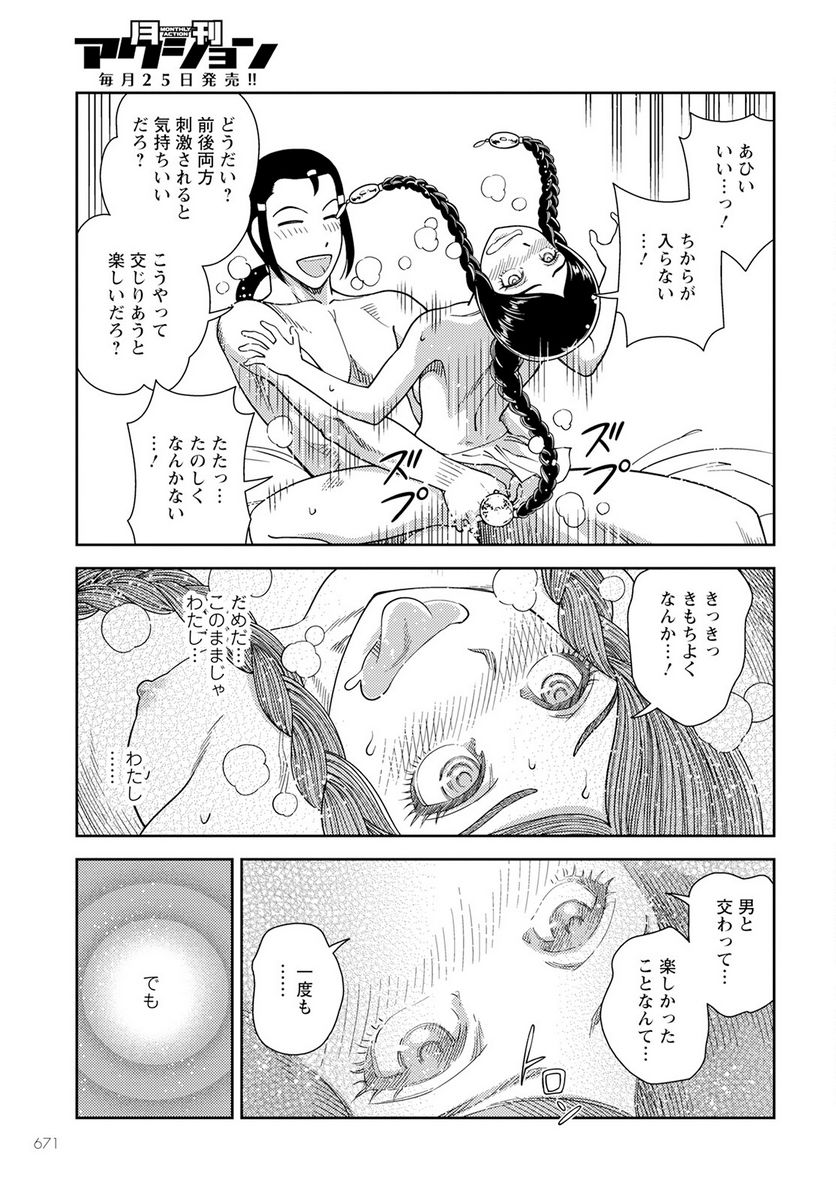 星天のオルド　タルク帝国後宮秘史 第11話 - Page 13