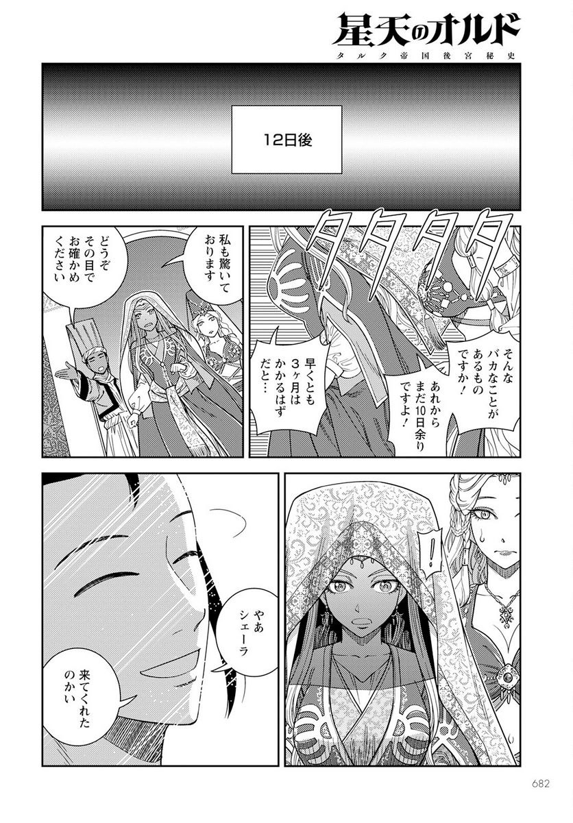 星天のオルド　タルク帝国後宮秘史 第11話 - Page 24