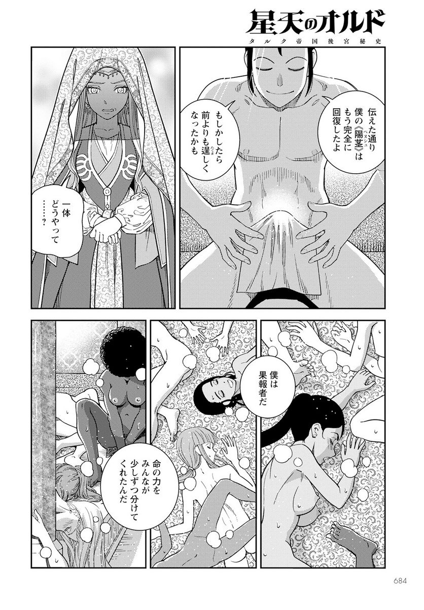 星天のオルド　タルク帝国後宮秘史 第11話 - Page 26