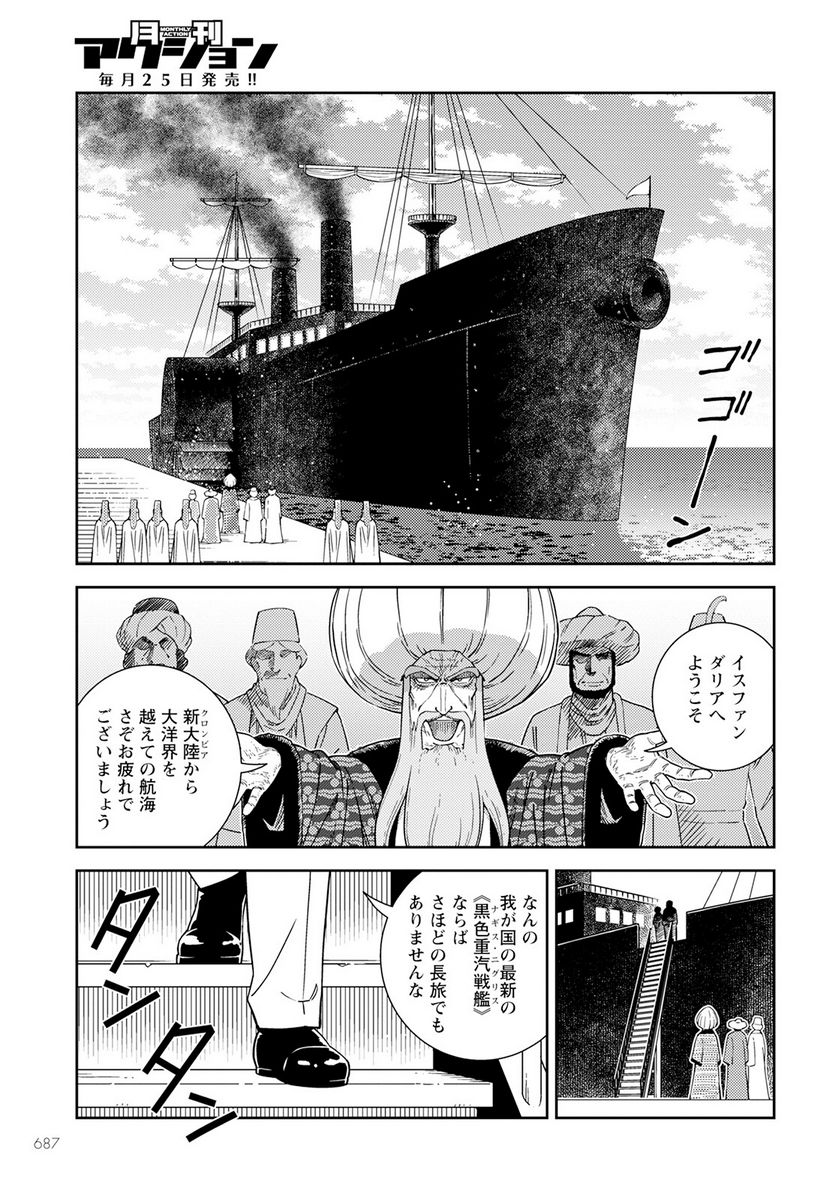 星天のオルド　タルク帝国後宮秘史 第11話 - Page 29