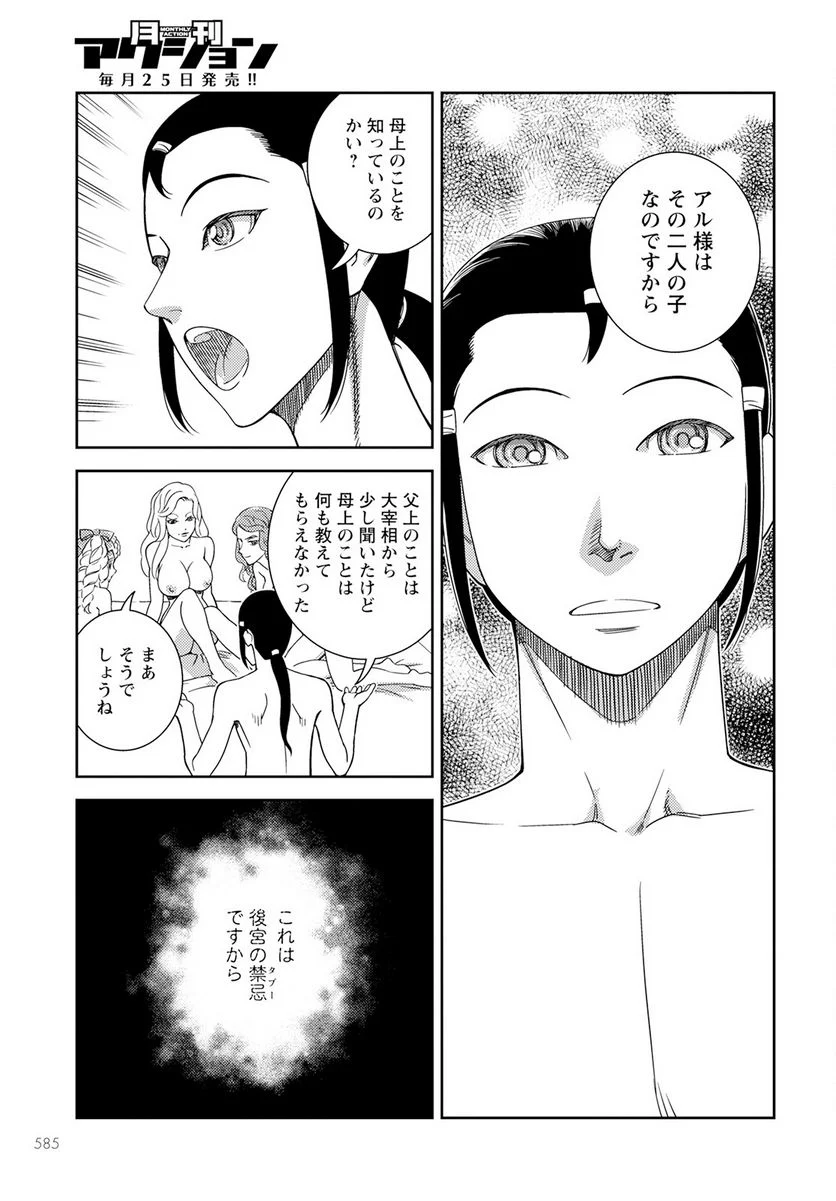 星天のオルド　タルク帝国後宮秘史 第8話 - Page 15