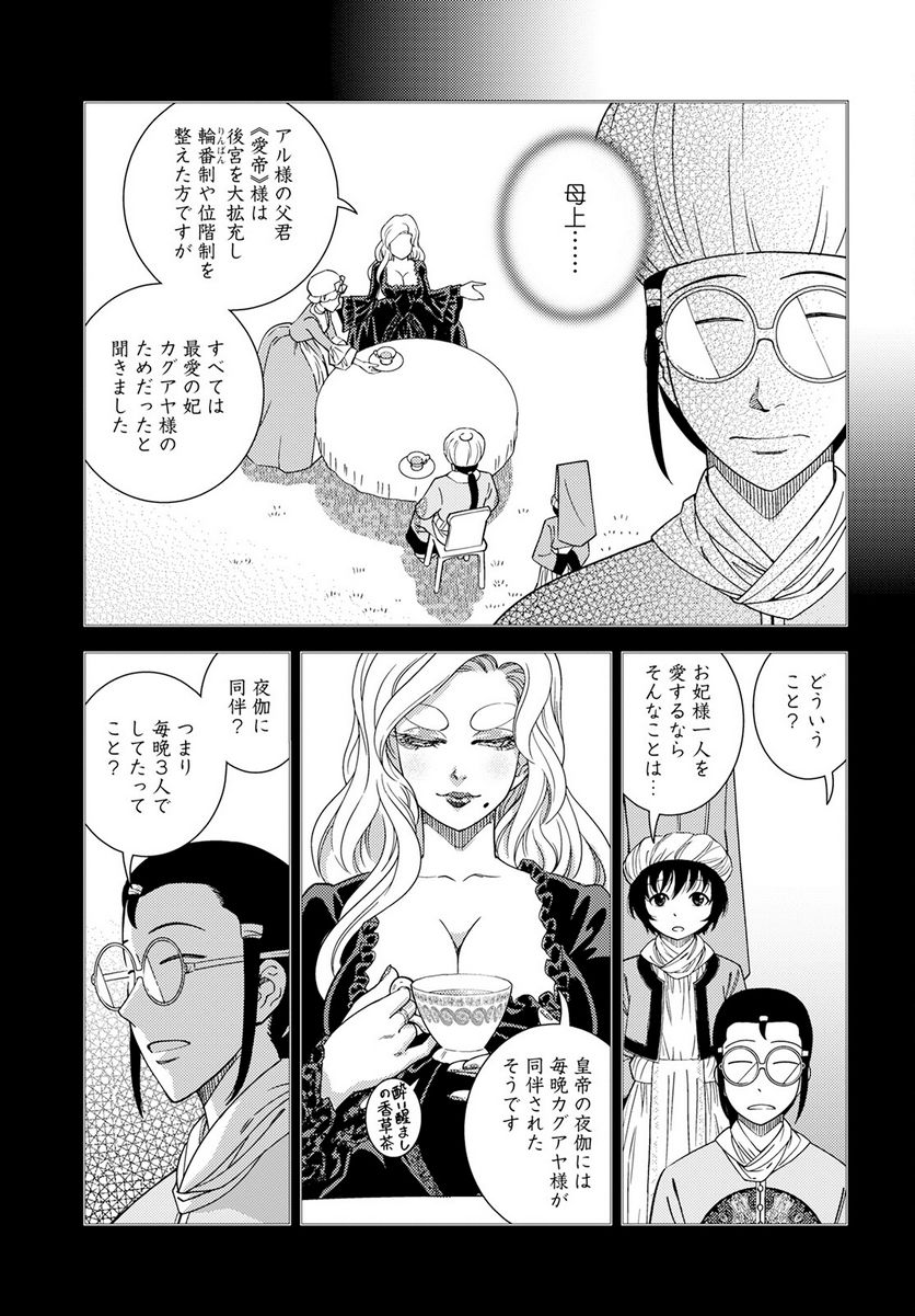 星天のオルド　タルク帝国後宮秘史 第8話 - Page 25