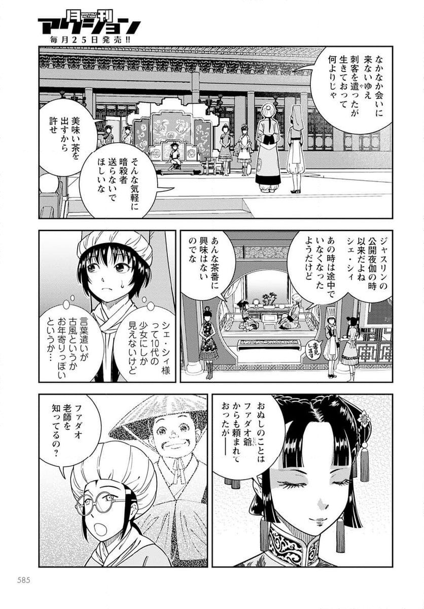 星天のオルド　タルク帝国後宮秘史 第15話 - Page 11