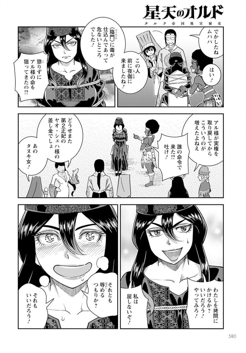 星天のオルド　タルク帝国後宮秘史 第15話 - Page 6