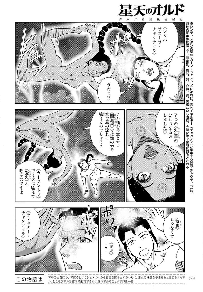 星天のオルド　タルク帝国後宮秘史 第17話 - Page 2