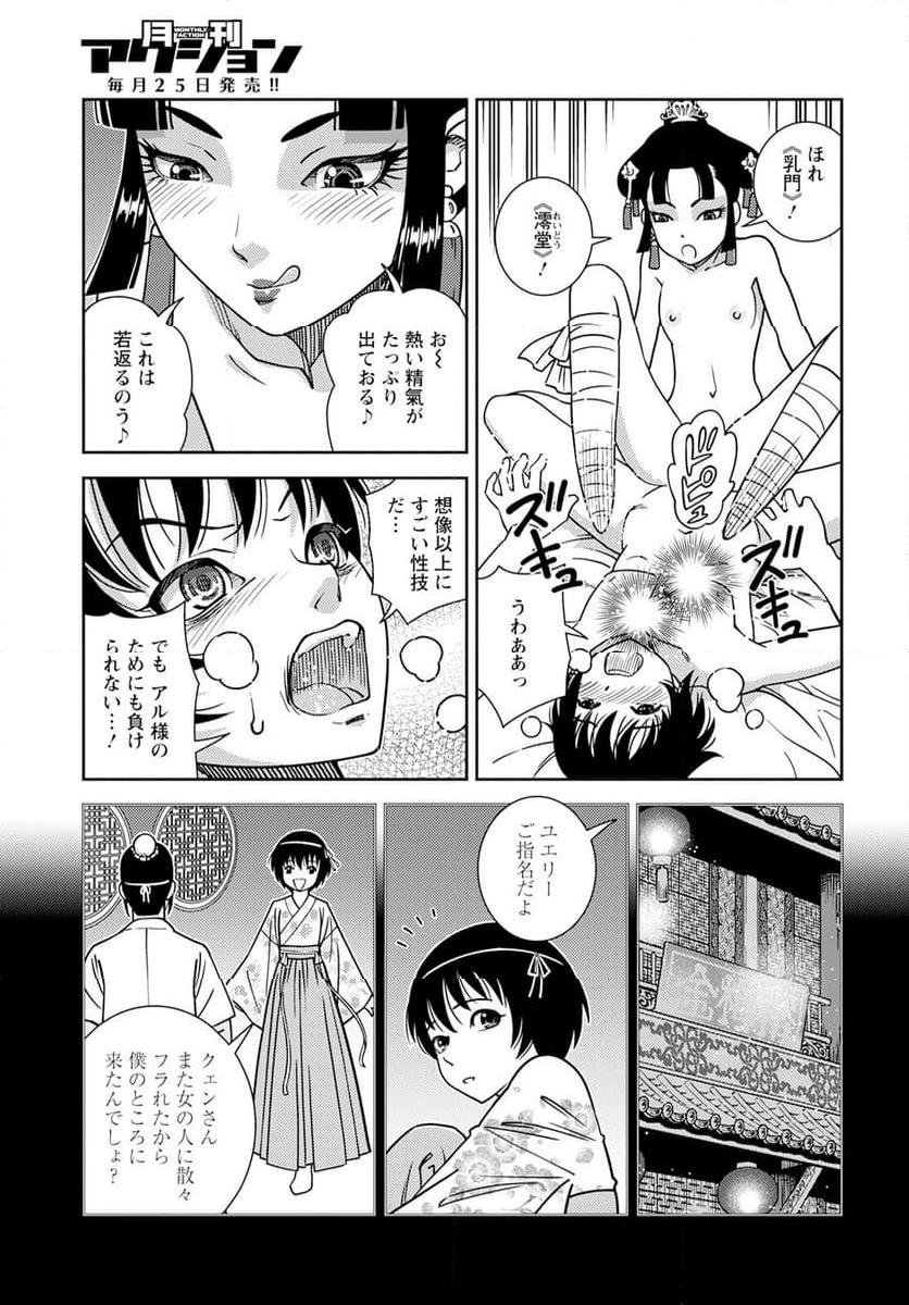 星天のオルド　タルク帝国後宮秘史 第17話 - Page 19