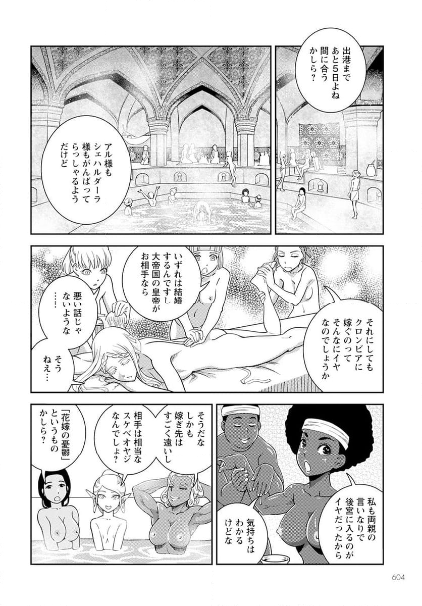 星天のオルド　タルク帝国後宮秘史 第14話 - Page 20