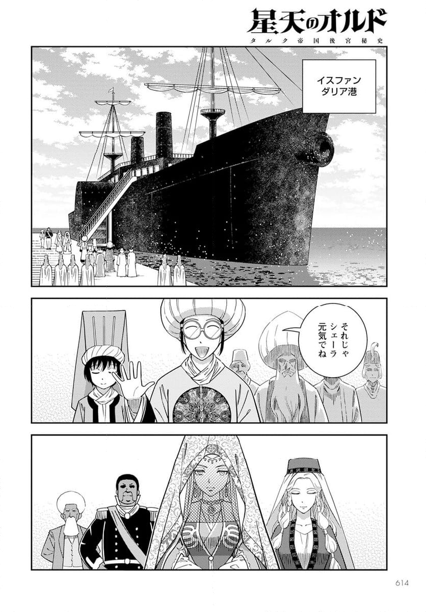 星天のオルド　タルク帝国後宮秘史 第14話 - Page 30