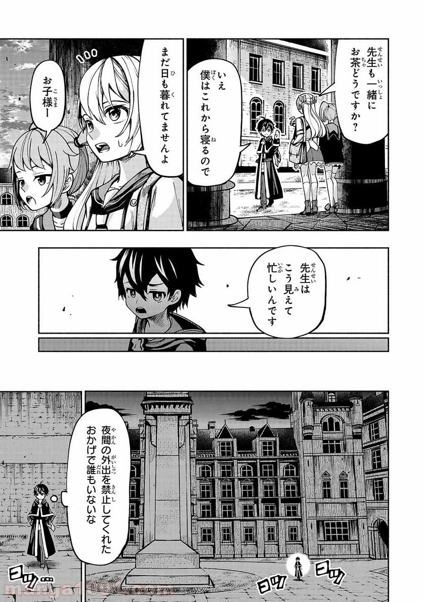 生まれ変わった《剣聖》は楽をしたい 第6話 - Page 18