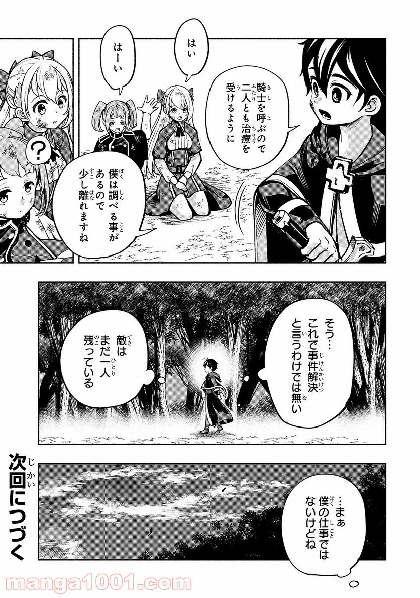 生まれ変わった《剣聖》は楽をしたい 第19話 - Page 21