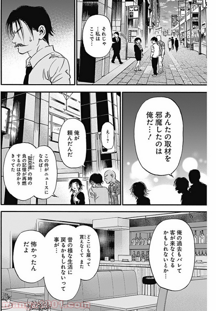 曝ク者！ 第4話 - Page 17