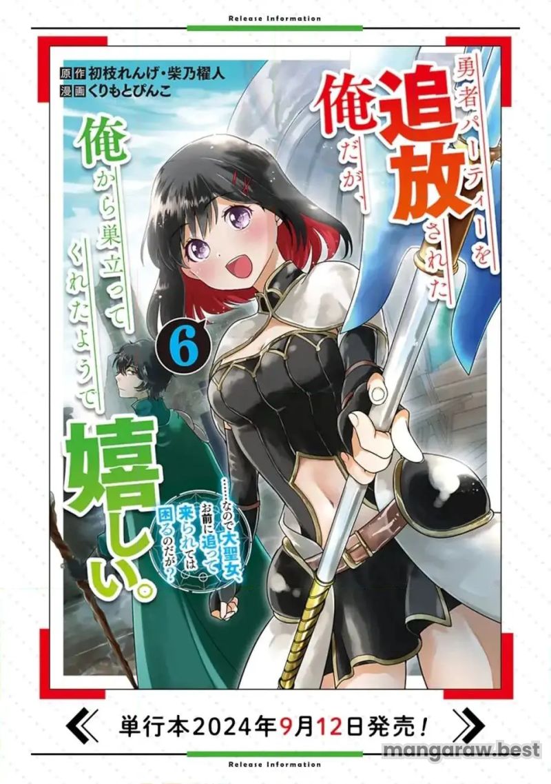 勇者パーティーを追放された俺だが、俺から巣立ってくれたようで嬉しい。……なので大聖女 第37.1話 - Page 17