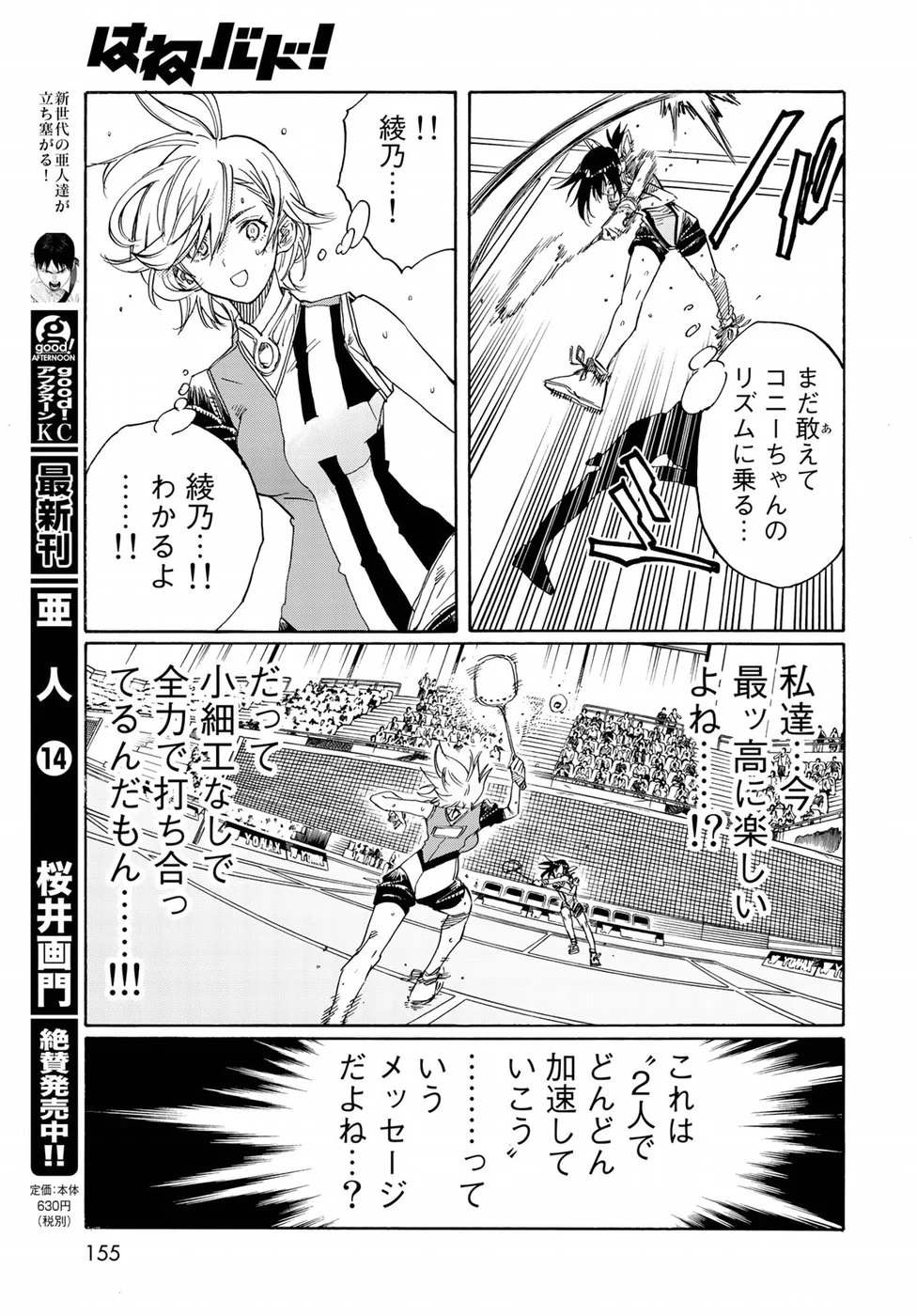 はねバド！ 第75話 - Page 29